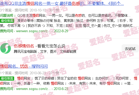 伤感情侣名字 - 伤感情侣名