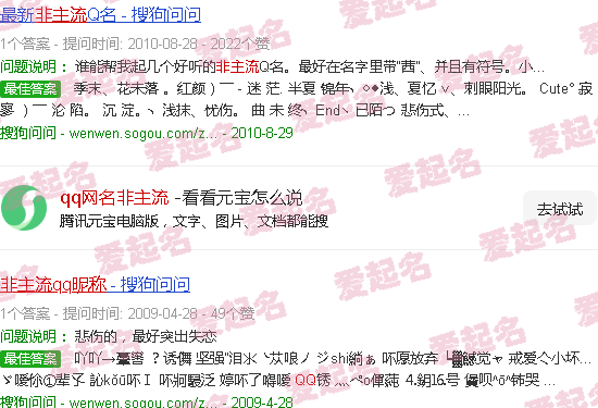 qq网名 - qq网名非主流