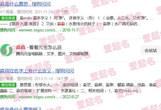 淼淼叫什么 - 淼淼