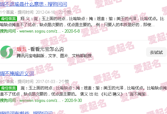 瑕玉成语 - 瑕玉