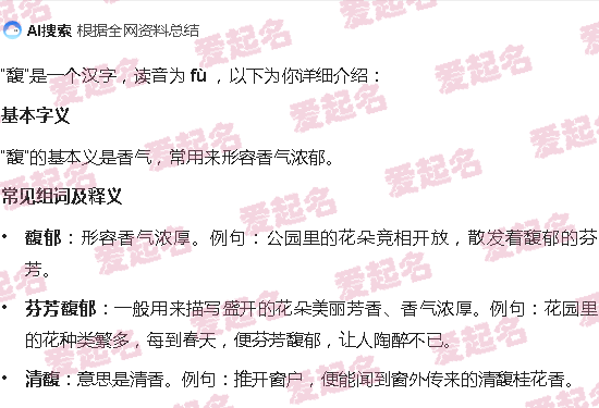 馥香是什么意思 - 馥