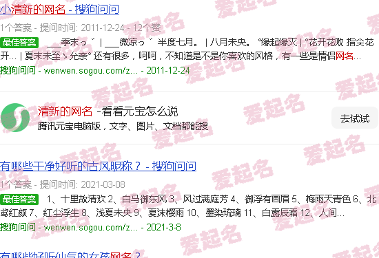 清新的网名好听 - 清新的网名