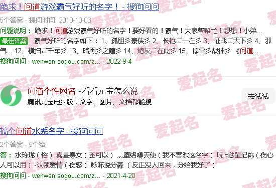 好听的问道昵称 - 问道个性网名