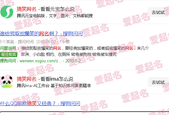 搞笑网名男 - 搞笑网名