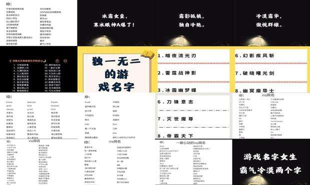 霸气的游戏名字昵称 - 霸气的游戏名字