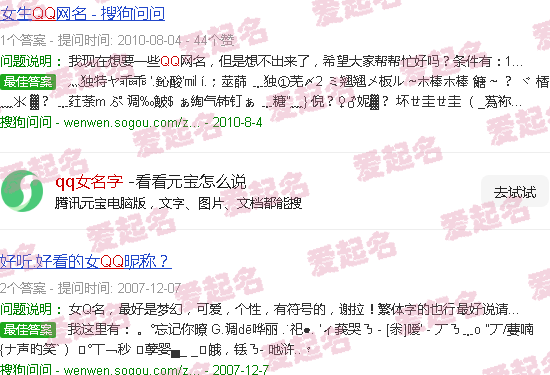 qq女名字大全 - qq女名字