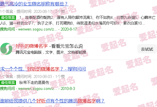 好听的微博名字女 - 好听的微博名字