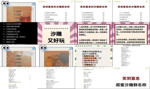 好听又很沙雕的群名5人 - 好听又很沙雕的群名