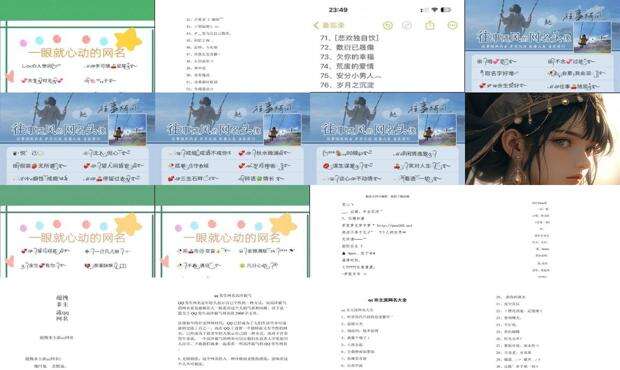 qq网名 - qq网名非主流