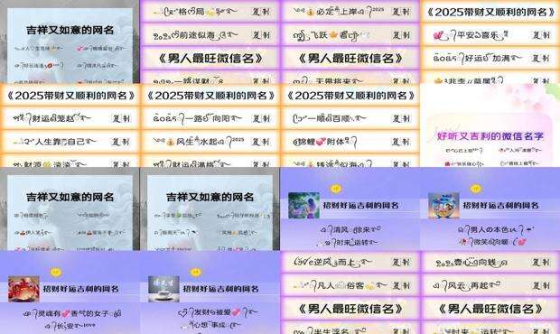 男人一生最吉利的微信名 - 男人一生最吉利的网名