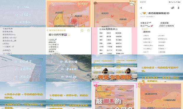 甜美网名推荐 - 甜美网名