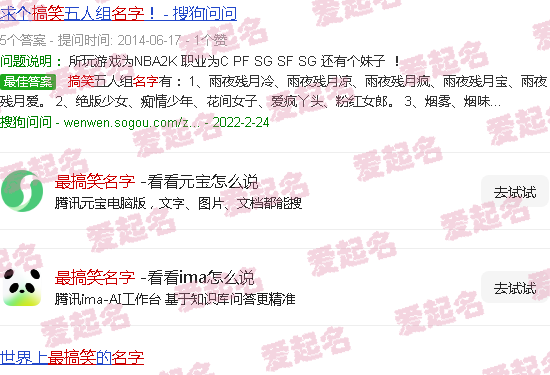 500个最搞笑名字 - 最搞笑名字