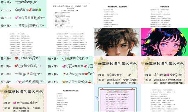 幸福网名女生霸气 - 幸福网名