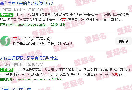 文隽是什么意思 - 文隽