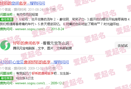 好听的房间名字 - 好听的房间名字