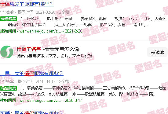 适合情侣的名字 - 情侣的名字