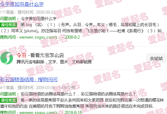 翎羽的拼音 - 令羽