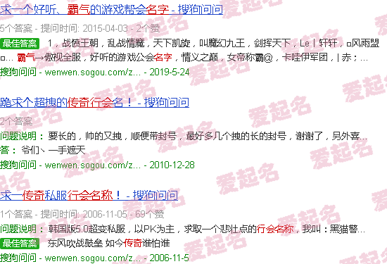 传奇霸气行会名字 家族名字 - 传奇霸气行会名字