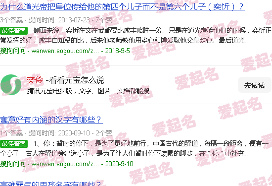 奕伶这个名字的意思 - 奕伶