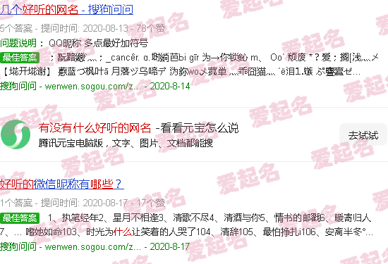 有没有什么好听的网名女孩子 - 有没有什么好听的网名