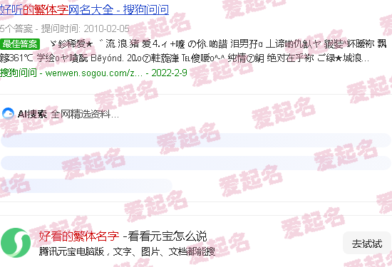 好看的繁体字昵称 - 好看的繁体名字