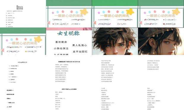 qq女名字大全 - qq女名字