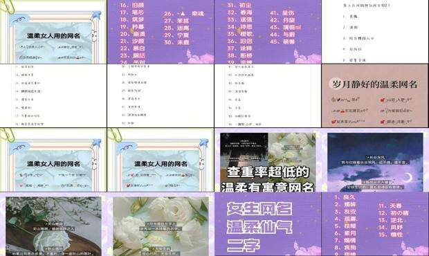 好听的游戏昵称 - 好听的网名昵称温柔