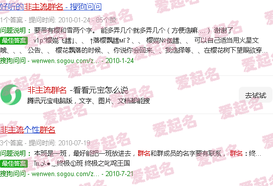 非主流群名火星文 - 非主流群名