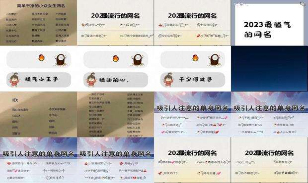 2023年最火的电影 - 2023年最火爆的网名