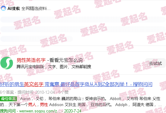 男性英语名字大全涵义 - 男性英语名字