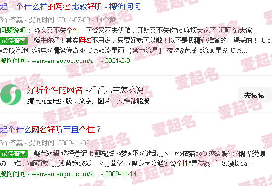 好听个性的网名火星文 - 好听个性的网名