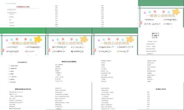 女生qq的名字 - 女的qq名字