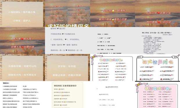 情侣名查找器 - 查找情侣网名