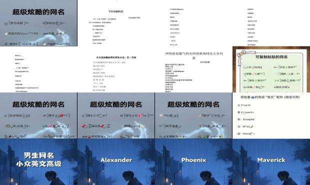 炫酷网名男生霸气 - 炫酷网名