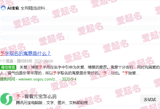 予字取名的寓意 - 予