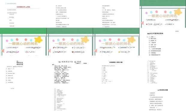 好听的qq昵称女生可爱 - 好听的qq昵称