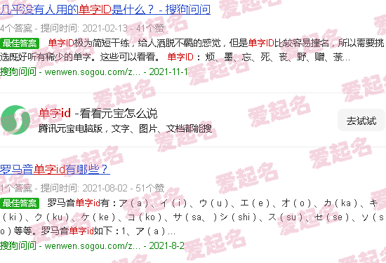 单字id好听的名字 - 单字id