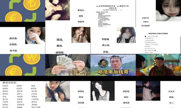 qq网名繁体字转换器 - qq网名繁体字女生