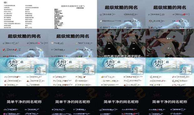 最酷网名男生 - 最酷网名