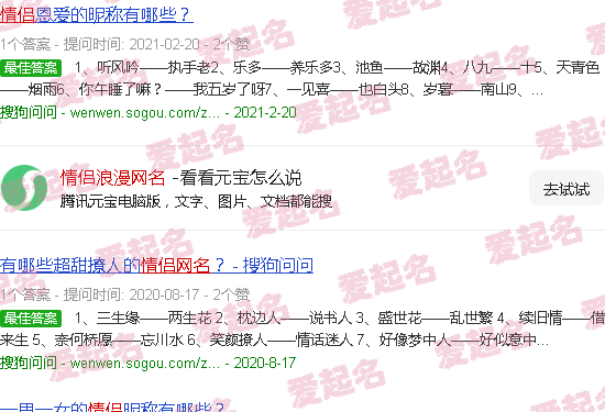 情侣浪漫网名一左一右配对 - 情侣浪漫网名