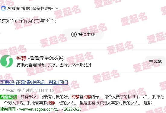 纯静的意思 - 纯静