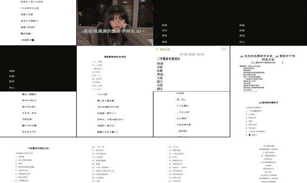 qq网名女生繁体字唯美 - qq女生网名繁体字