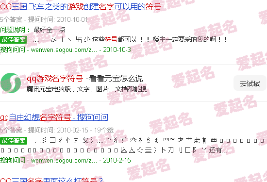 游戏名字 - qq游戏名字符号