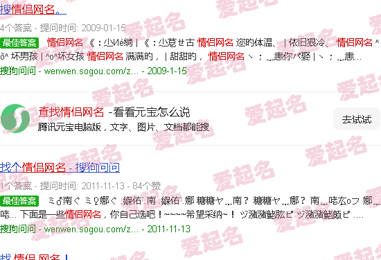 情侣名查找器 - 查找情侣网名