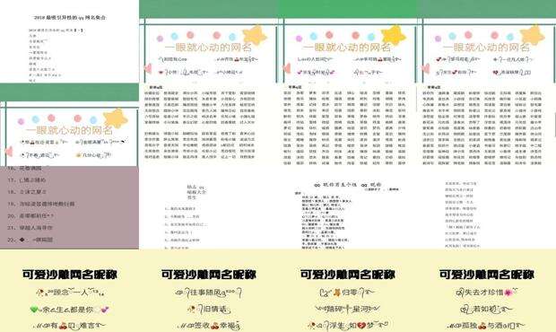 超好的qq昵称 - 好的qq昵称