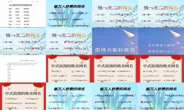 好听的微博名字女 - 好听的微博名字