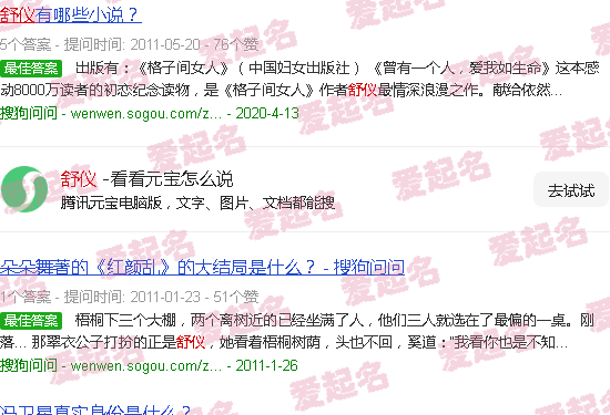 舒仪公开孙嘉遇原型 - 舒仪