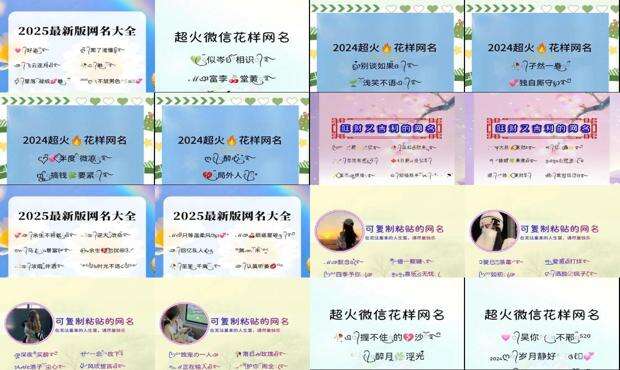 最新流行网名,最新流行网名大全 - 最新流行网名