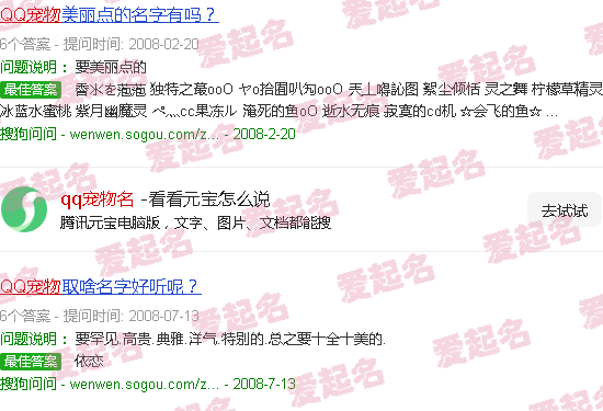 qq宠物排名 - qq宠物名