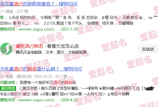 最新流行网名,最新流行网名大全 - 最新流行网名